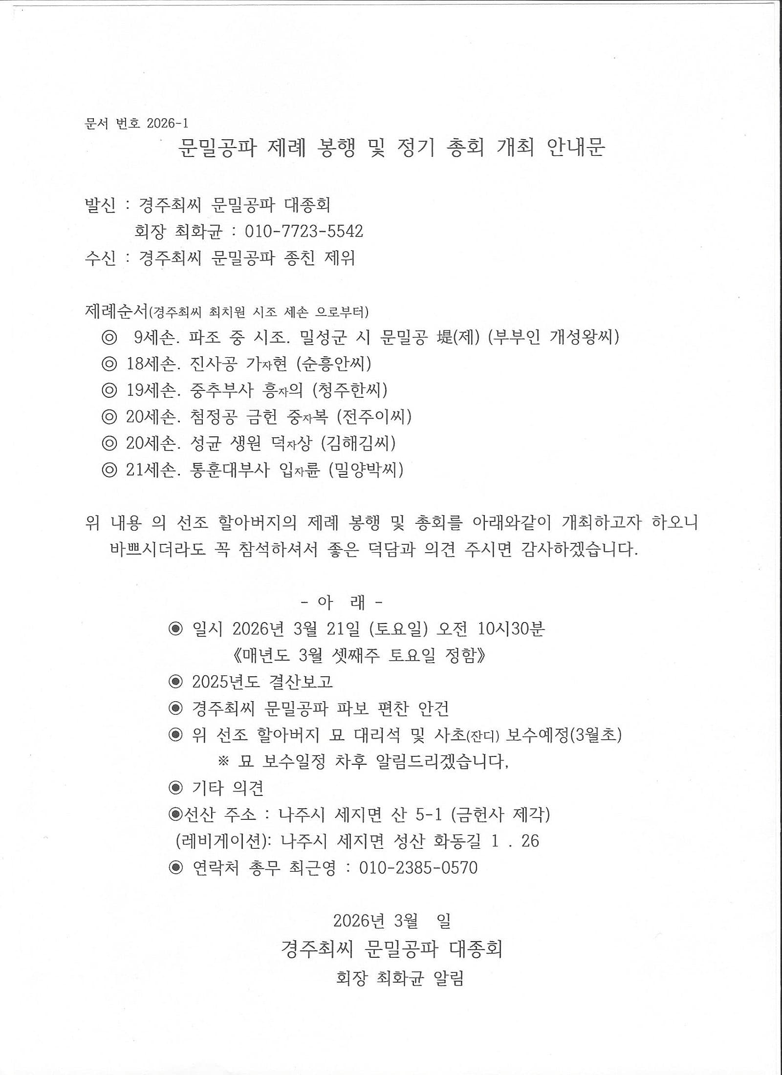 나주 파조 시제 및 정기총회 1