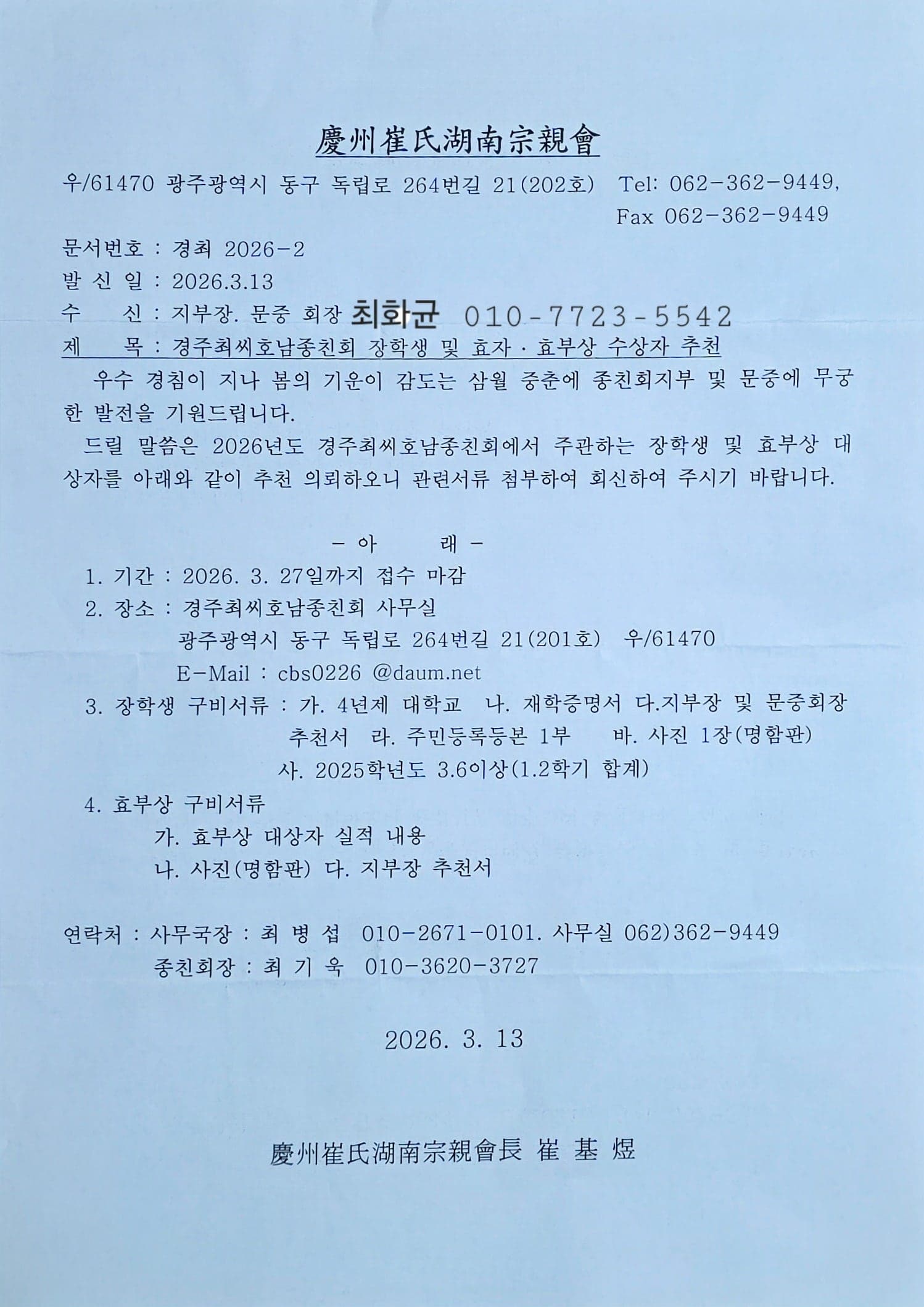 장학생 및 효자·효부상 추천 안내 1