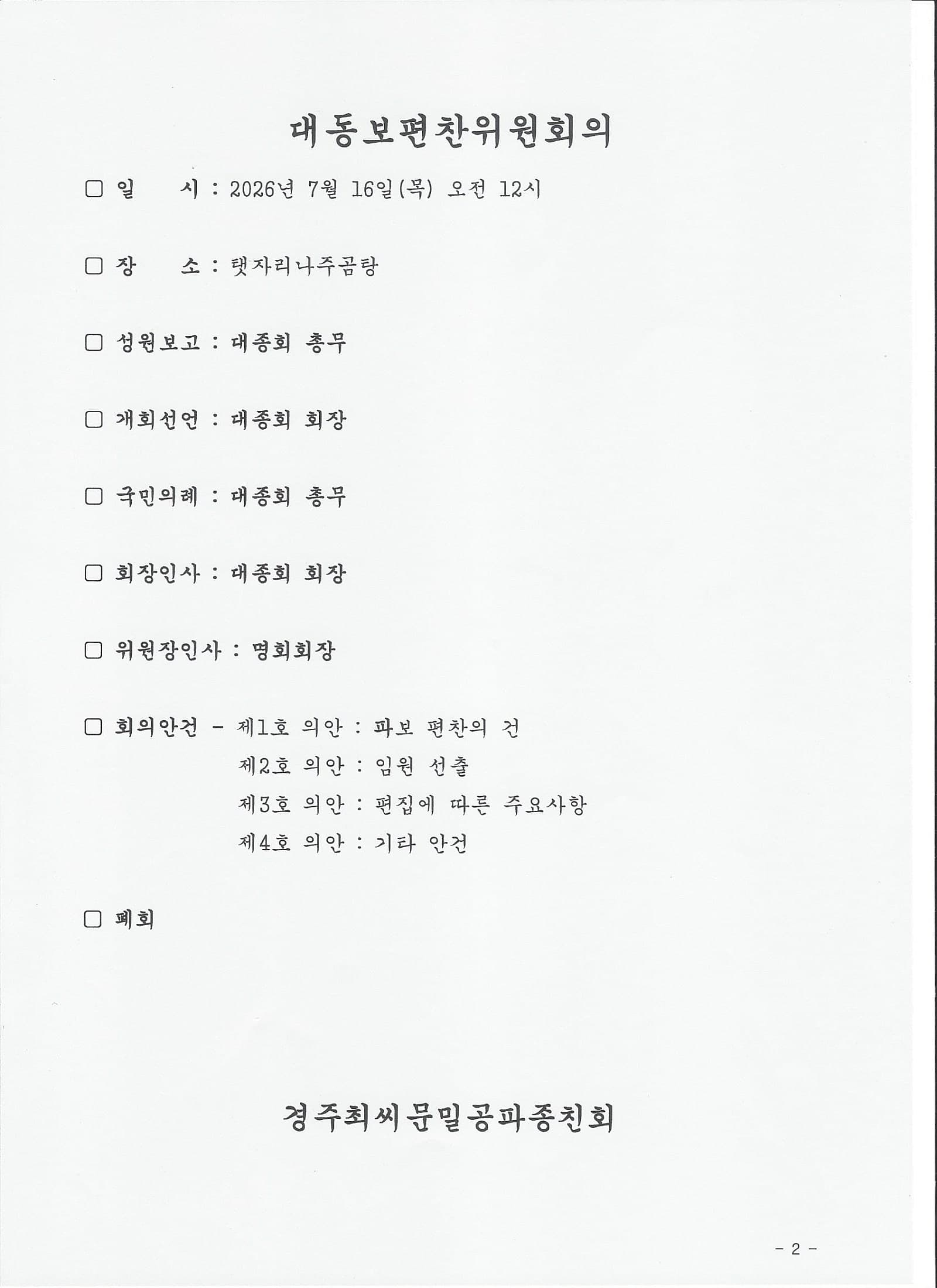 파보(派譜) 편찬 안내 2