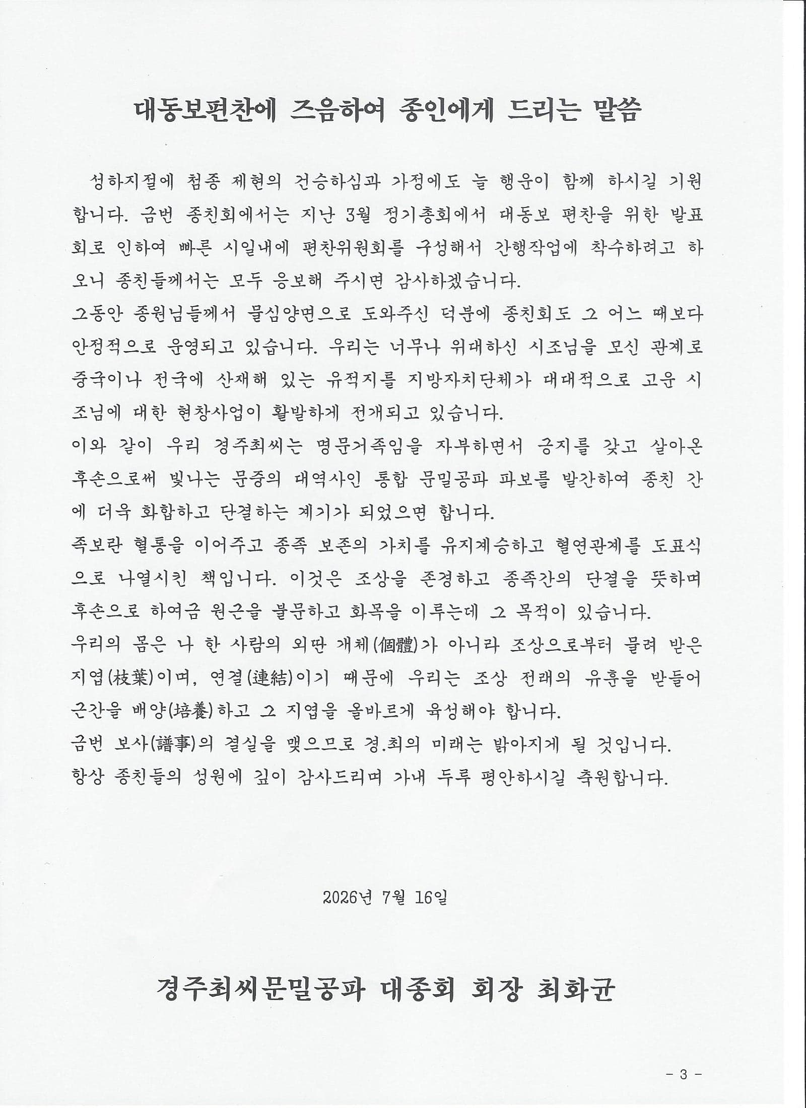 파보(派譜) 편찬 안내 3