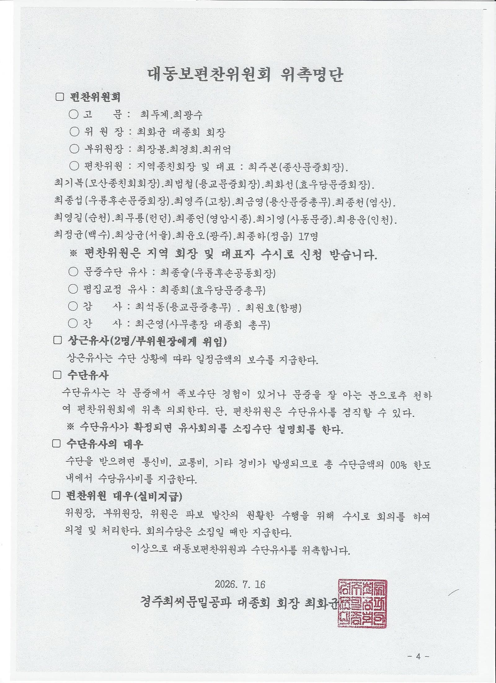 파보(派譜) 편찬 안내 4