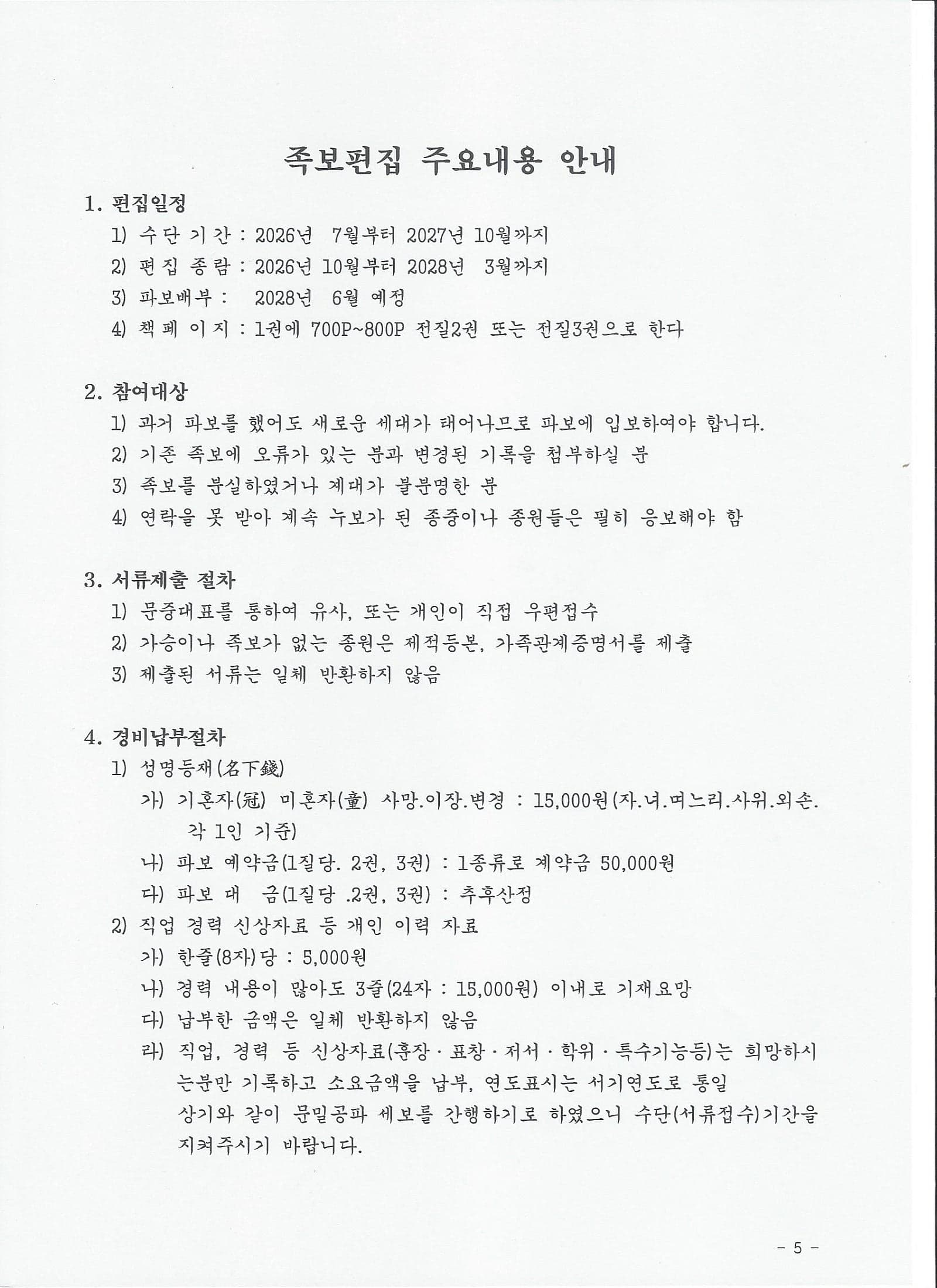 파보(派譜) 편찬 안내 5