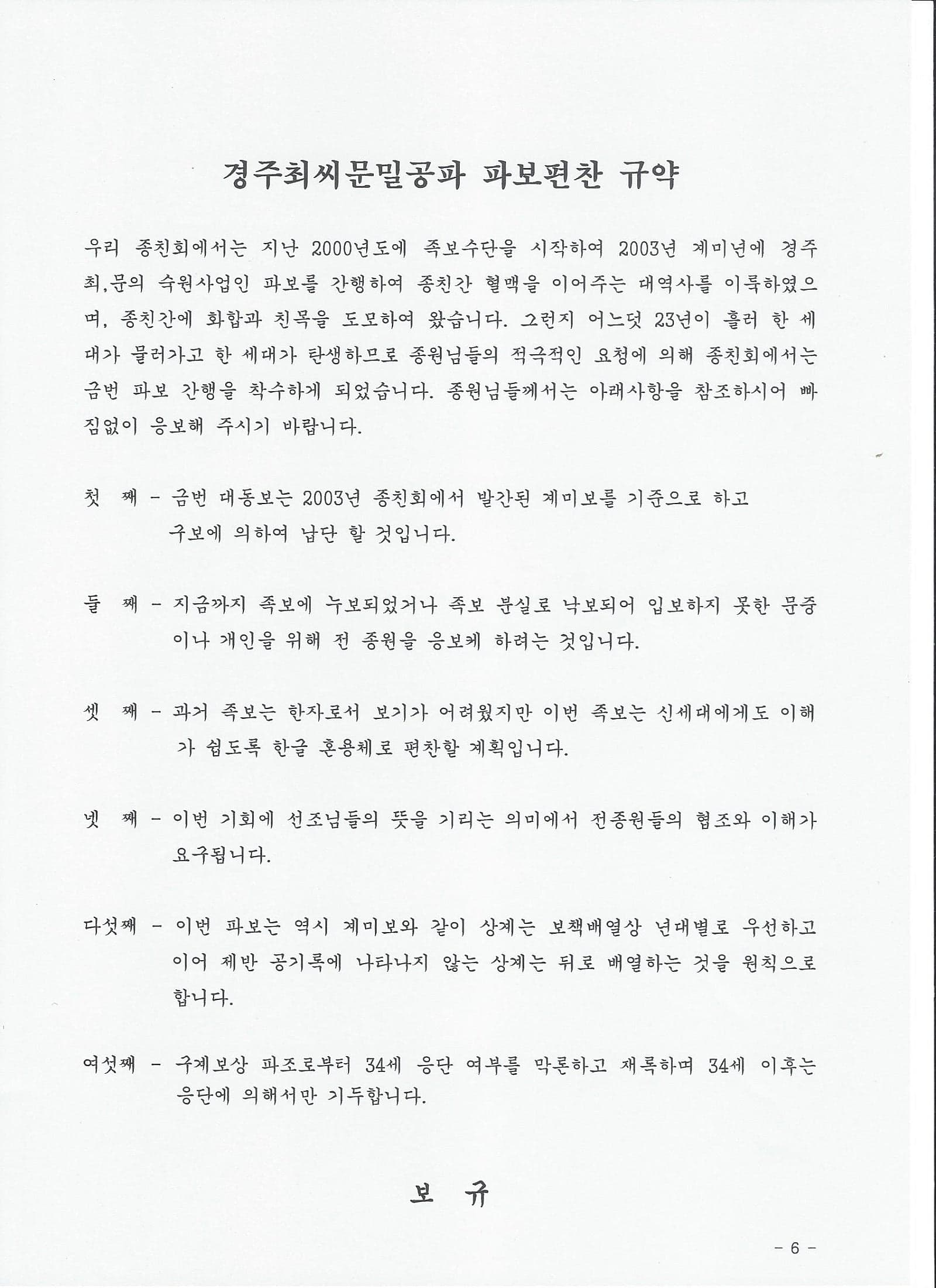파보(派譜) 편찬 안내 6