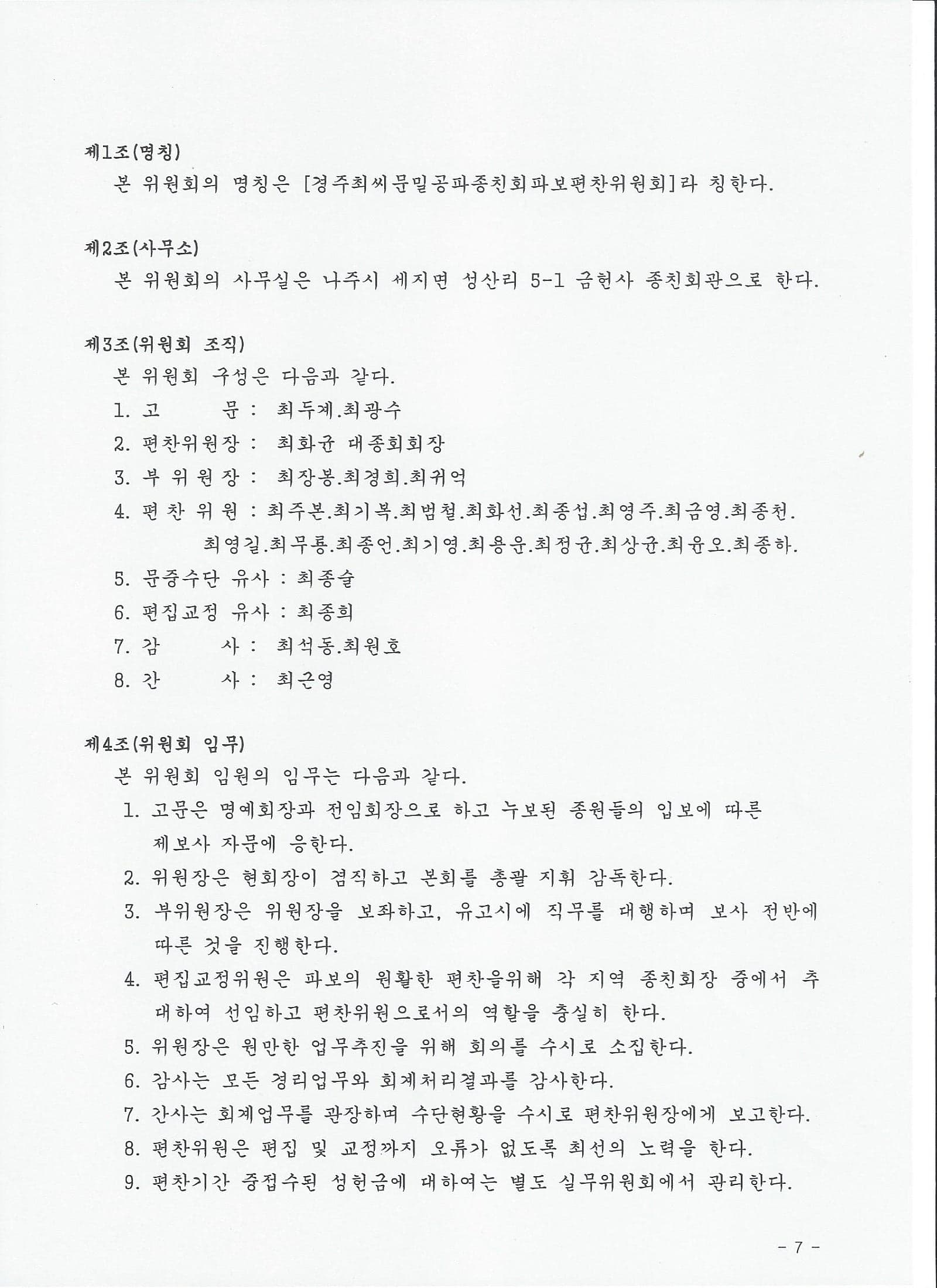 파보(派譜) 편찬 안내 7
