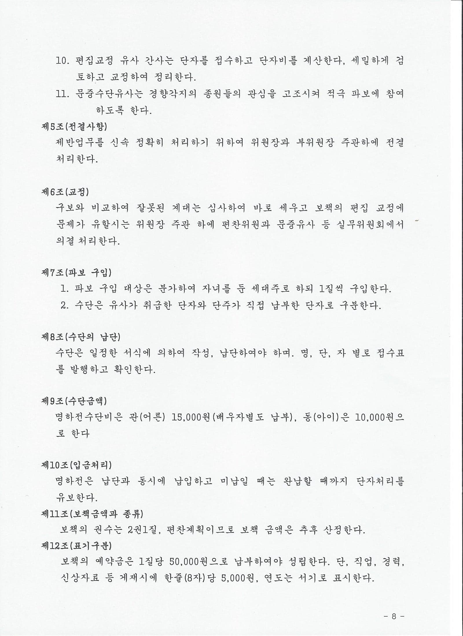 파보(派譜) 편찬 안내 8