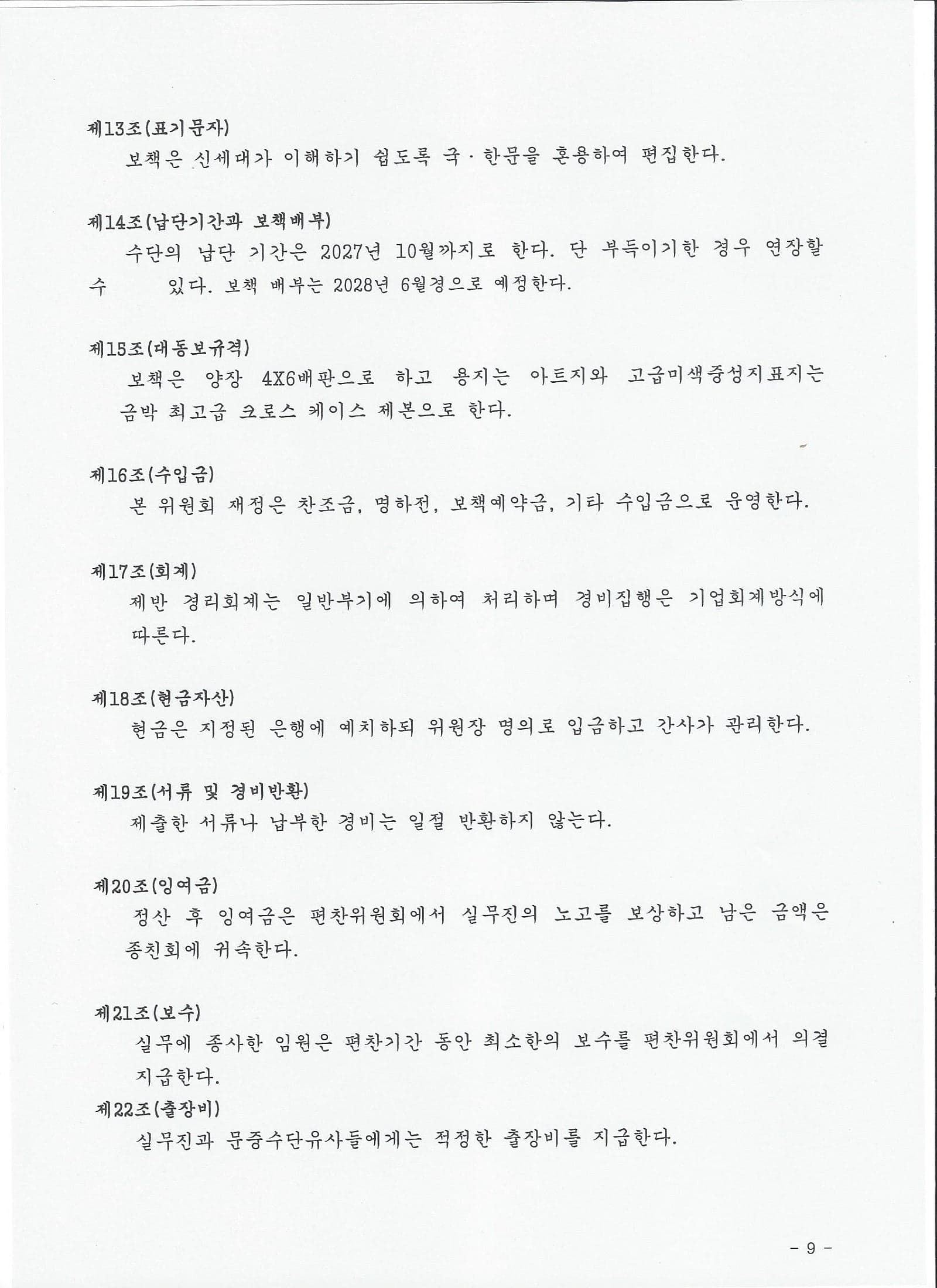 파보(派譜) 편찬 안내 9