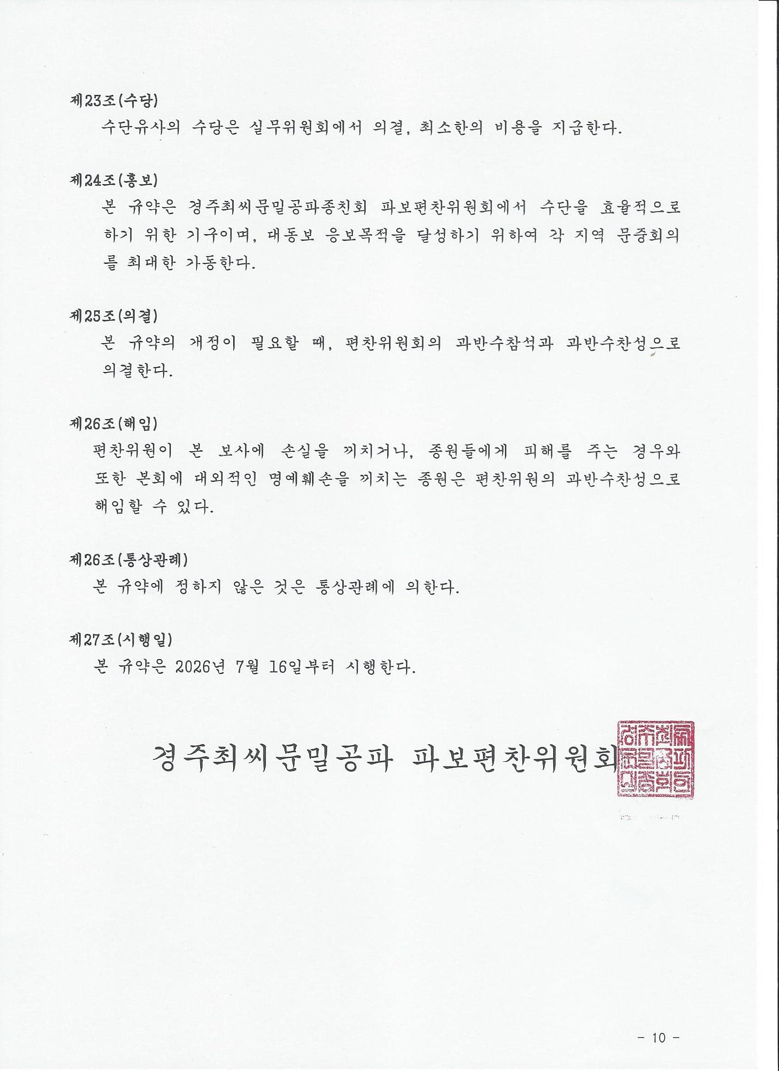 파보(派譜) 편찬 안내 10